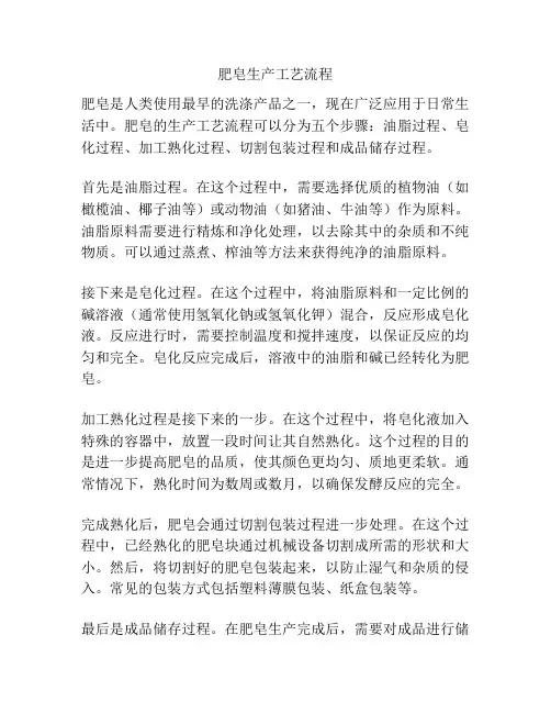 肥皂生产工艺流程