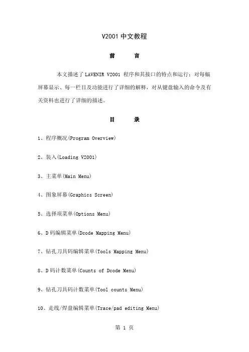 V2程序中文教程(doc32)word资料42页