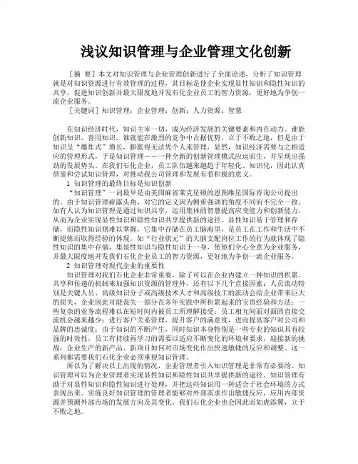 浅议知识管理与企业管理文化创新