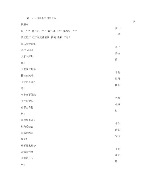 公司年会三句半台词48370