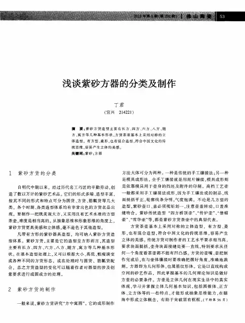 浅谈紫砂方器的分类及制作