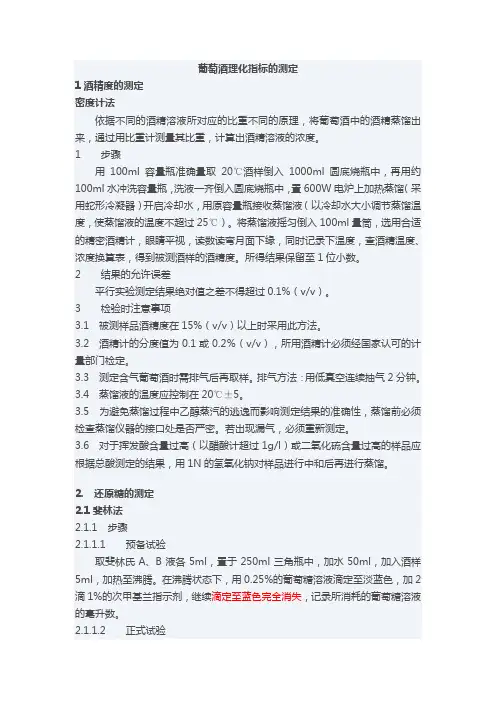 葡萄酒各种物化参数测定