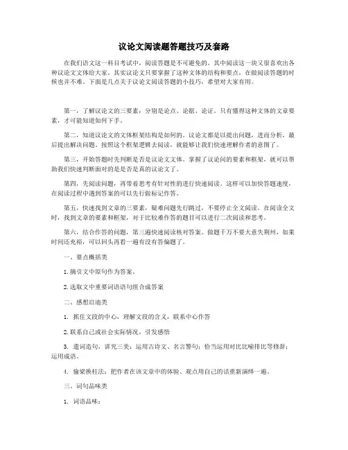 议论文阅读题答题技巧及套路