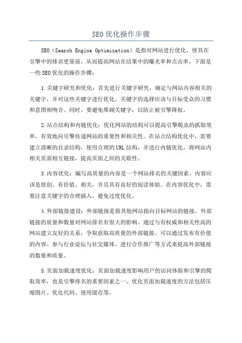 SEO优化操作步骤