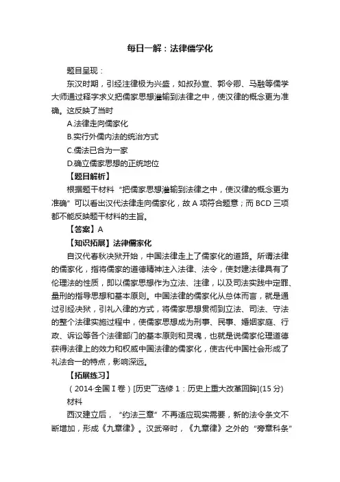 每日一解：法律儒学化