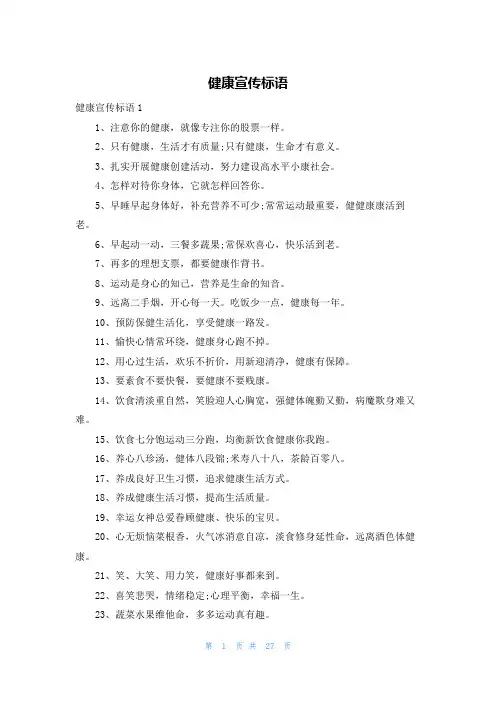 健康宣传标语