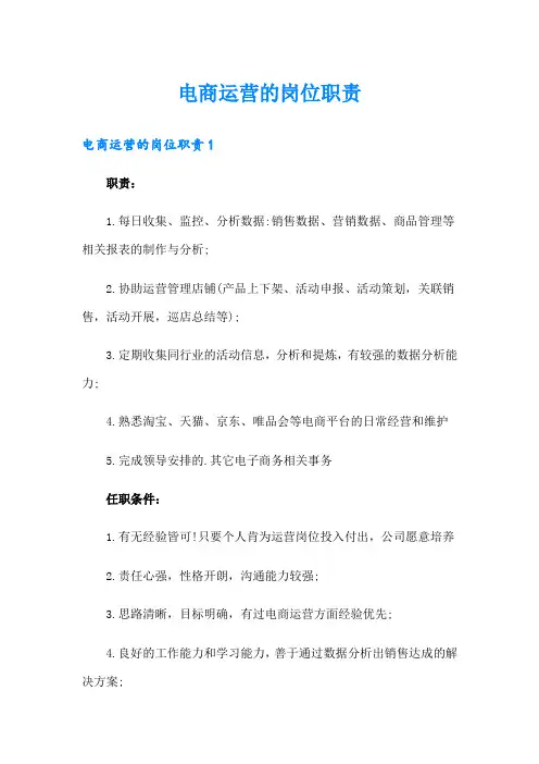 电商运营的岗位职责