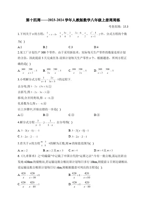 第14周——2023-2024学年人教版数学八年级上册周周练(含答案)