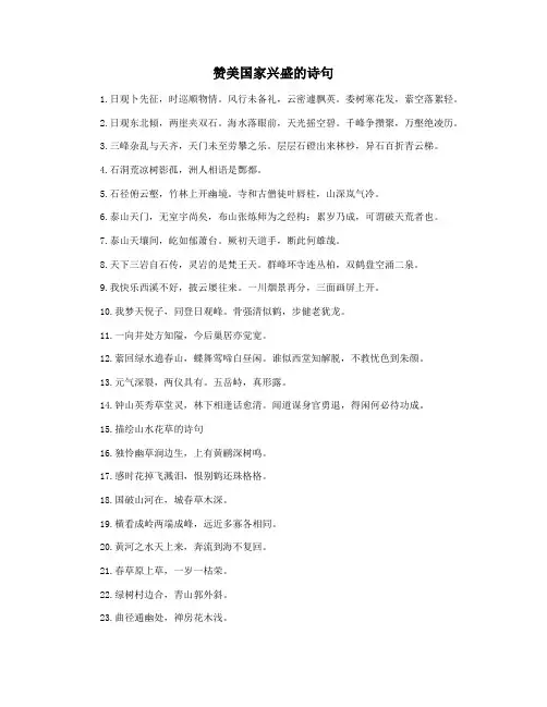 赞美国家兴盛的诗句