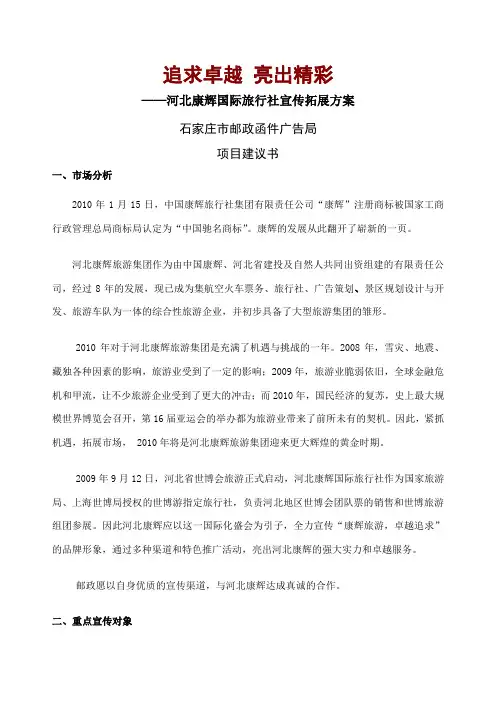 康辉旅行社推广方案