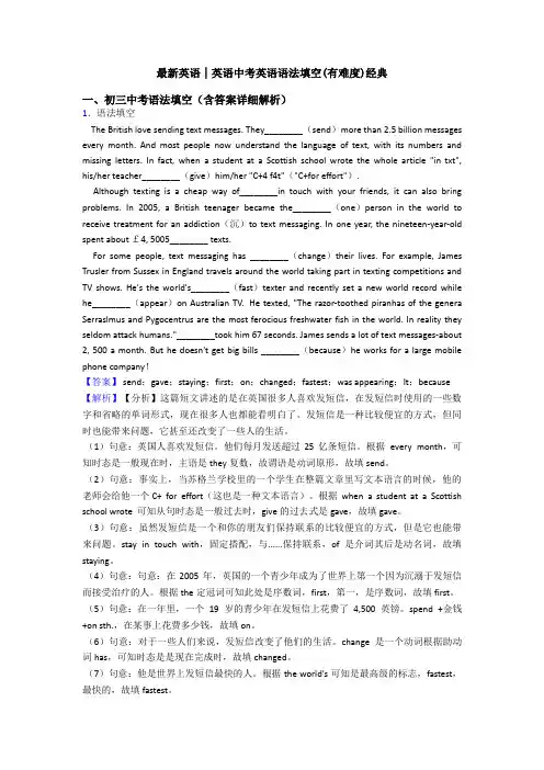 最新英语│英语中考英语语法填空(有难度)经典