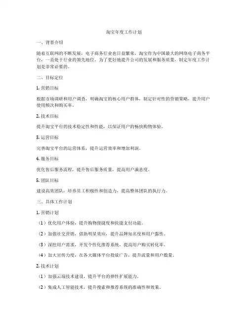 淘宝年度工作计划
