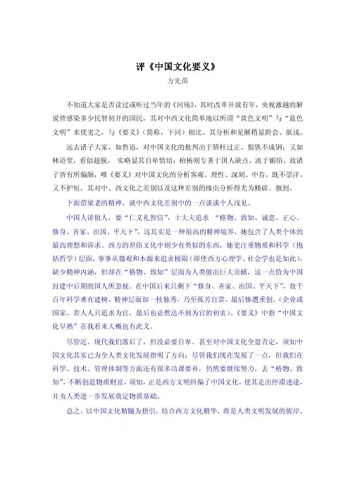 《中国文化要义》书评__方先苗