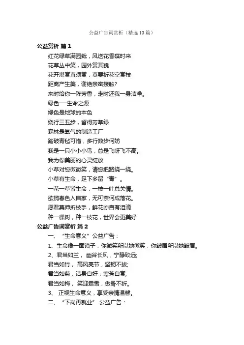 公益广告词赏析（精选13篇）