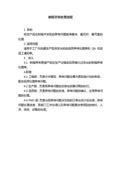 制程异常处理流程