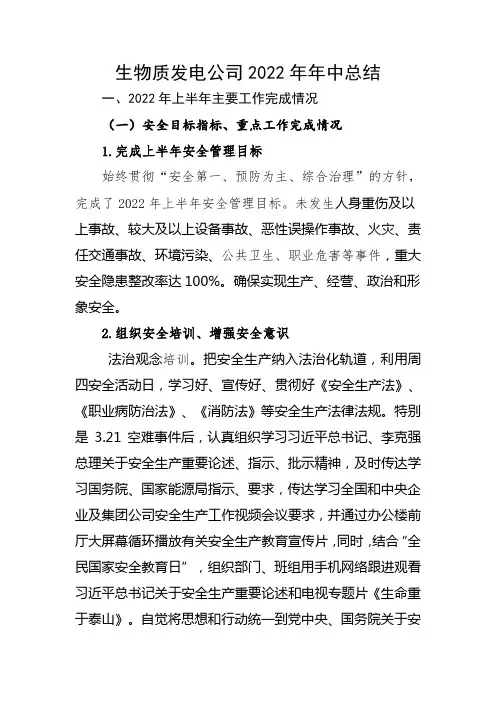 生物质发电公司2022年年中工作总结