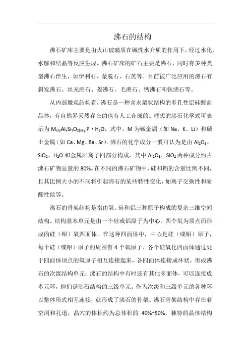 沸石的结构