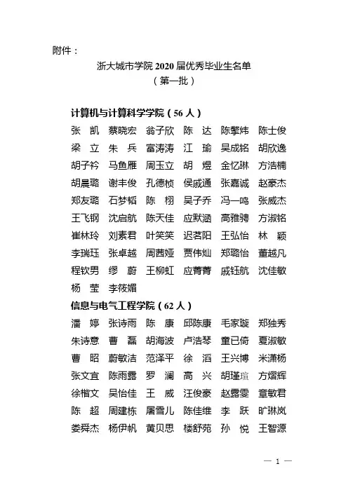 浙大城市学院2020届优秀毕业生名单(第一批)