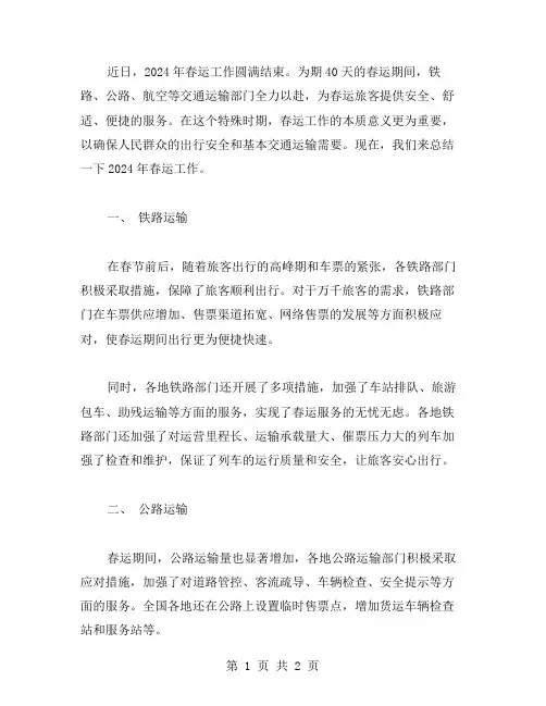 春运工作总结 春运工作总结范文