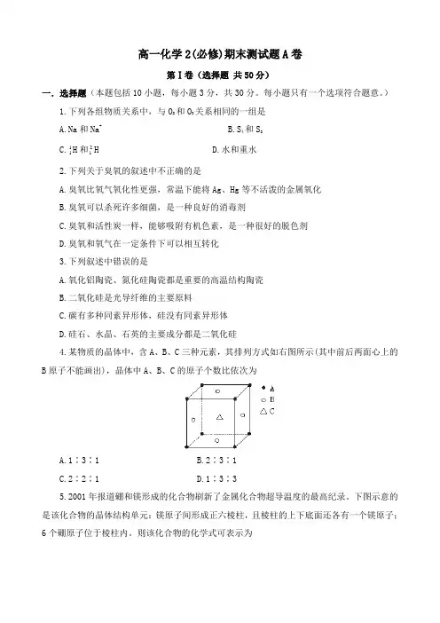苏教版化学必修2测试题带答案(共2套)