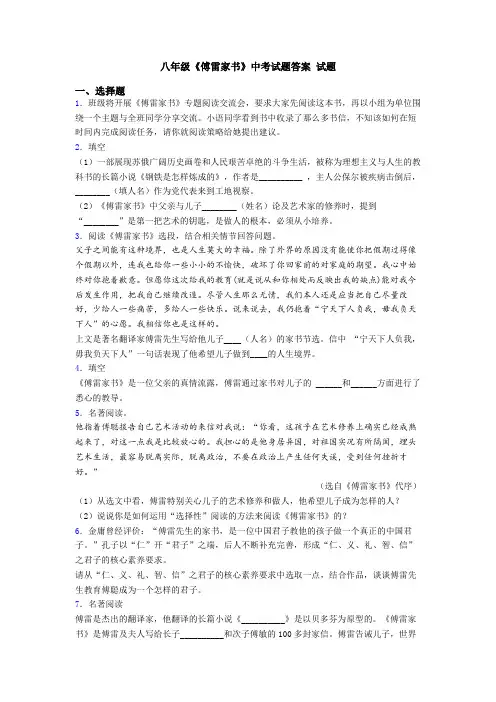 八年级《傅雷家书》中考试题答案 试题