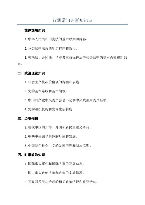 行测常识判断知识点