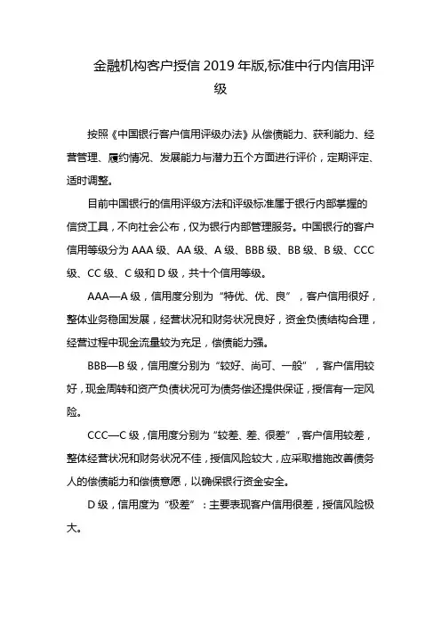 金融机构客户授信2019年版,标准中行内信用评级