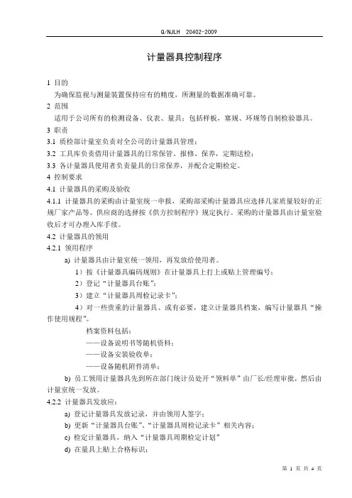 计量器具控制程序