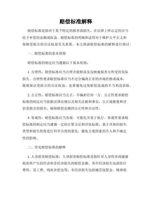 赔偿标准解释