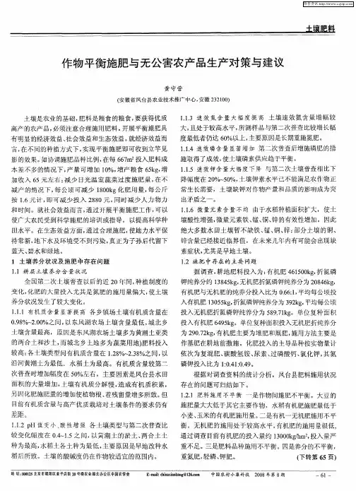 作物平衡施肥与无公害农产品生产对策与建议