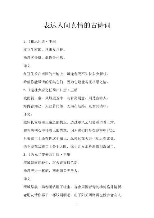 表达人间真情的古诗词
