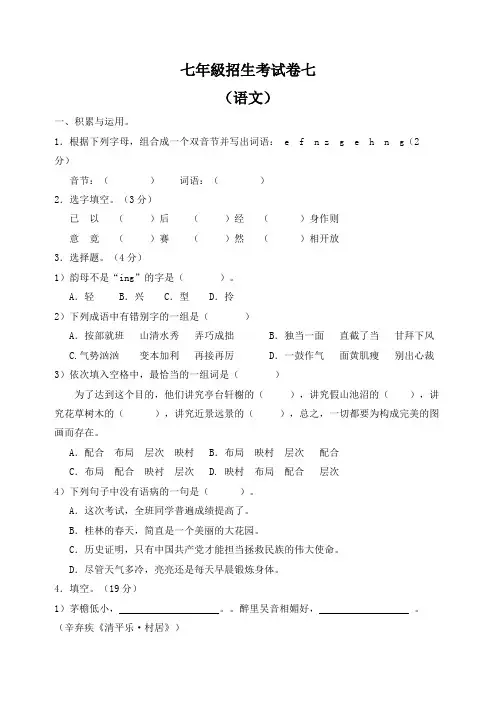2018年小升初提前招生招生考试语文试卷附答案