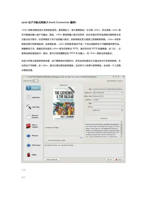 epub电子书格式转换