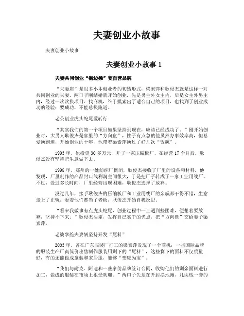 夫妻创业小故事