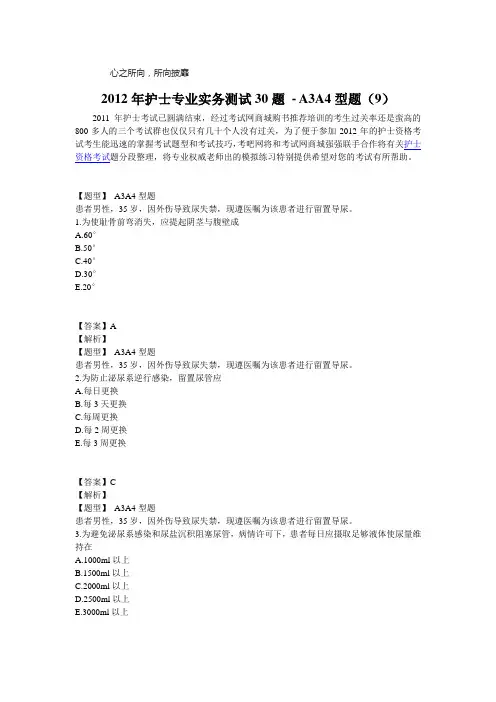 XX2年护士专业实务考试测试30题-A3A4型题 (9)