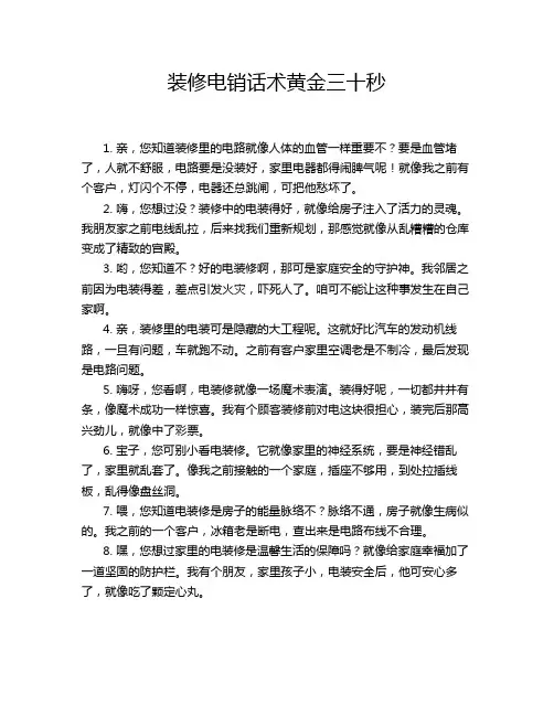 装修电销话术黄金三十秒