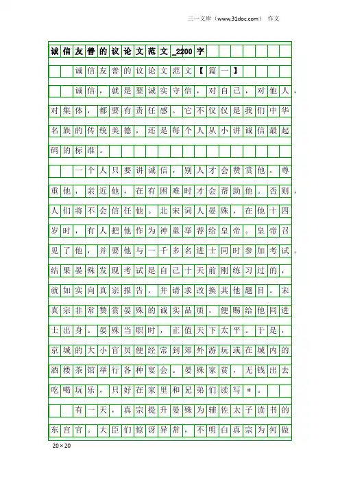 作文：诚信友善的议论文范文_2200字