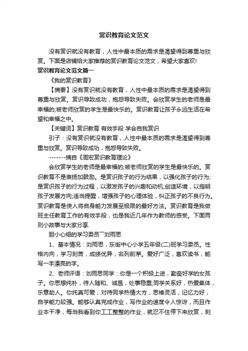 赏识教育论文范文