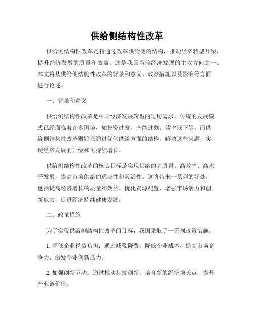 供给侧结构性改革