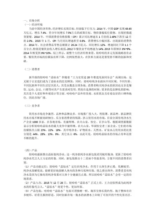 娃哈哈晶钻水营销策划方案初稿