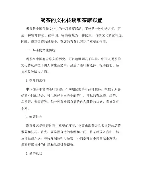 喝茶的文化传统和茶席布置