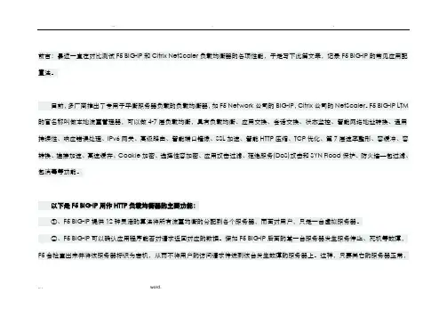 F5BIG-IP负载均衡器配置实例及Web管理界面