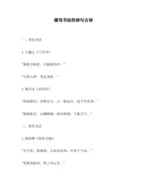 描写书法的诗句古诗