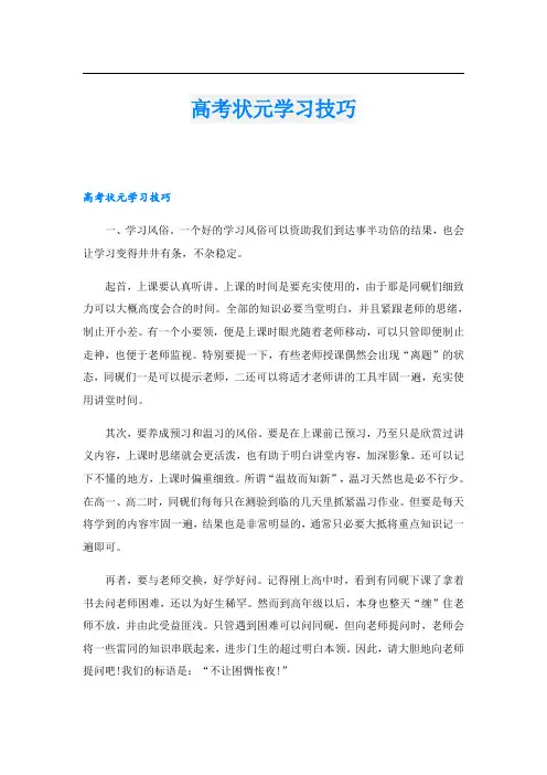 高考状元学习技巧