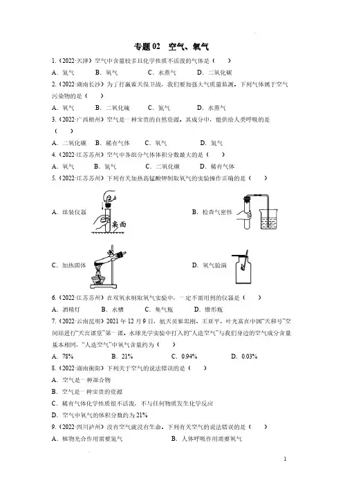 中考化学真题专项练习题空气氧气