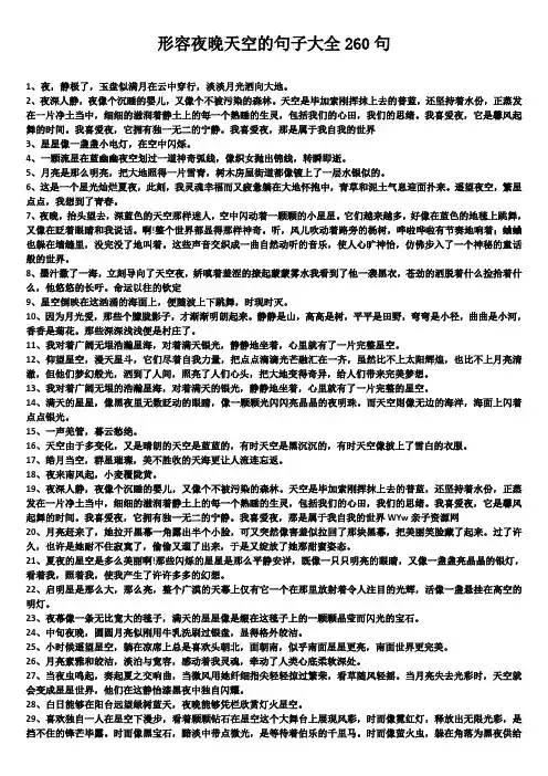 形容夜晚天空的句子大全260句