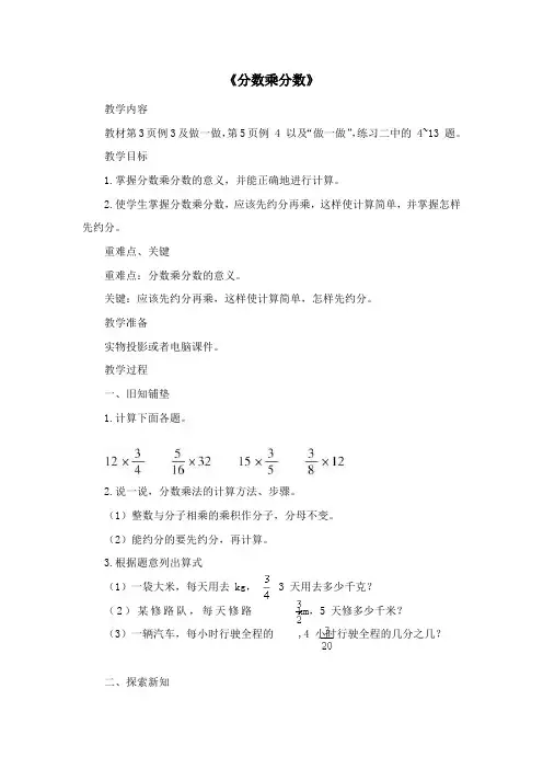 《分数乘分数》教学设计