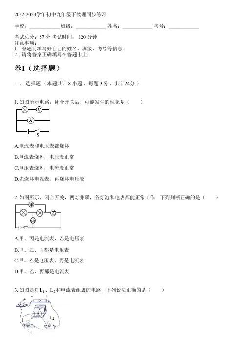 2022-2023学年人教版九年级下物理同步练习(含解析)