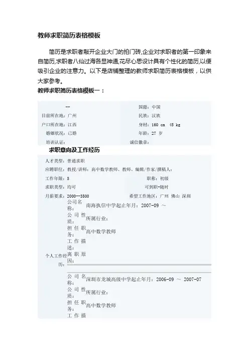 教师求职简历表格模板