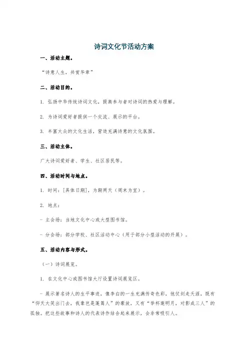 诗词文化节活动方案